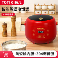 宅家食光：TOTIKI/拓几智能电饭锅家用陶瓷釉3L大容量蒸煮多功能低糖电饭煲