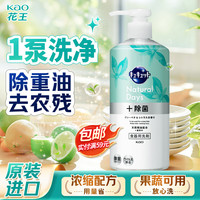 清洁收纳：花王 洗洁精480ml 餐具果蔬进口洗涤剂洗碗剂清洁剂洗涤灵泡沫洗碗液