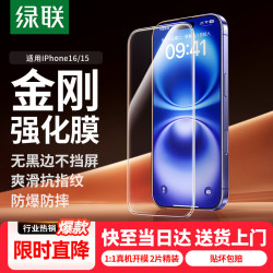 绿联 防摔防爆 iPhone15钢化膜