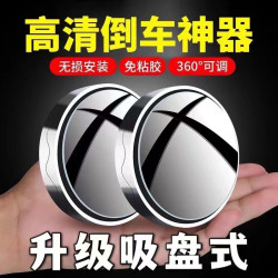 汽车倒车后视镜小圆镜盲点区辅助镜吸盘式超高清防雨吸盘小圆镜