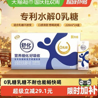 舒化 伊利舒化无乳糖全脂牛奶220ml*24盒整箱代餐7月