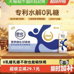 舒化 伊利舒化无乳糖全脂牛奶220ml*24盒整箱代餐7月