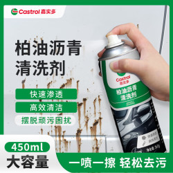 嘉实多 柏油清洗剂沥青清洁剂汽车用板油车外漆面除胶强力去污不伤车漆