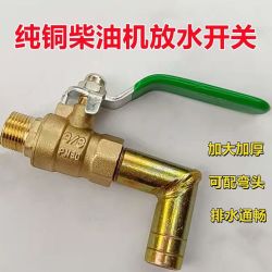 纯铜球阀式放水阀加厚开关柴油机排水全铜高温球阀发动机大叹号