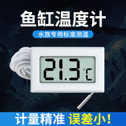 首力 数显电子温度计带探头传感器鱼缸测水温高精度冰箱家用室内测量计