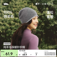 蕉下 保暖帽男女士毛线帽秋冬针织帽子美利奴羊毛户外护耳帽百搭HW004 默絮灰