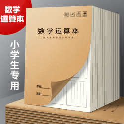 小学生专用数学运算对齐纸竖式计算纸加减法乘除法练习册草稿本