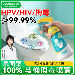 星帮尼 hpv马桶消毒杀菌喷雾专用液清洁卫生间厕所坐便器圈除菌剂