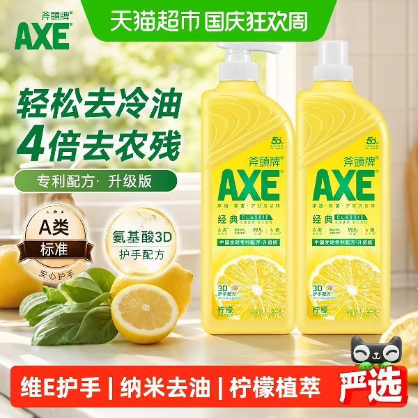 清洁收纳：AXE 柠檬护肤洗洁精1.18kg*2瓶