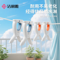 洁丽雅 晒被夹衣架夹子大号强力晾衣塑料家用防风夹子晒被子宿舍阳台晾衣夹 3个