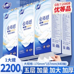 金博仕 2200张悬挂式抽纸卫生纸家用面巾纸巾纸抽整箱餐巾纸