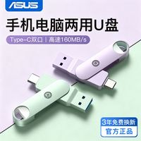 百亿补贴：华硕 u盘双接口typec手机电脑两用32g PM320