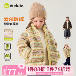 嘟嘟家 女童仿羊羔毛立领加绒加厚保暖外套  黄色系满印