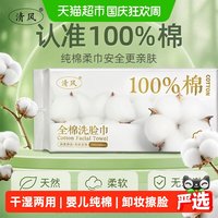 88VIP：清风 100%加大加厚纯棉一次性洗脸巾壁挂式母婴洁面棉柔巾擦脸抽取