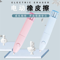 电动橡皮擦 干净快速省力 儿童小学生自动铅笔擦 电池款  橡皮屑