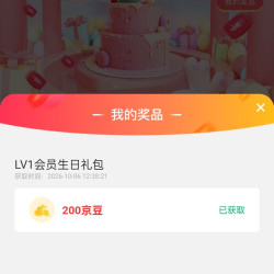 劲牌 生日有礼 200 豆