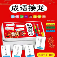 趣味成语接龙卡片168张，小学成语大全，益智学习卡片成语大王