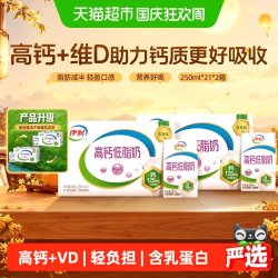 伊利 高钙低脂牛奶250ml*21盒*2箱/整箱礼盒早餐7月产