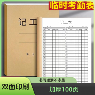 工地专用记工本工作记工考勤本个人考勤表临时工出勤登记簿记录本