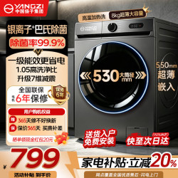 扬子 XQG80-YZ001 高温加热洗 8kg 滚筒洗衣机