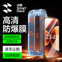 闪魔 秒贴除尘 钢化膜+无尘仓