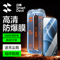 闪魔 可指纹解锁 钢化膜 无尘仓