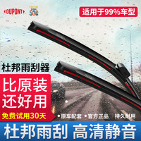 杜邦 dupont杜邦S620系列多功能雨刮器适用大众奔驰奥迪汽车雨刷器片