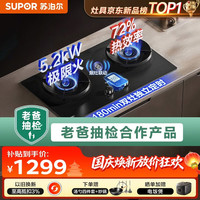 苏泊尔 JZT-Z-F2 台嵌两用式燃气灶 天然气