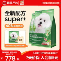 网易严选 全价三拼犬粮鸭肉梨浓汤款10kg*2袋+赠480g+鲜蒸粮140g+生骨肉100g+零食660g