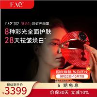 FOREO 光疗嫩肤 光子美容仪