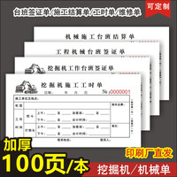 挖掘机挖机台班签证单记工工时台班签证单二三联记账计时施工单据