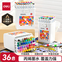 得力 36色丙烯马克笔单头三角杆绘画防水涂鸦涂色水彩笔记号笔手绘常用款HM331-36