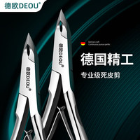 德欧 德国DEOU死皮剪美甲店专用小刀口去死皮钳子修手指甲倒刺专业工具