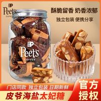 宅家食光：皮爷咖啡 海盐太妃糖法式杏仁焦糖网红独立包装15颗