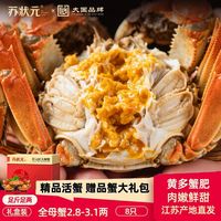 苏状元 鲜活大闸蟹全母特大螃蟹现货送礼海鲜足斤足两中秋