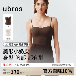 Ubras 虞书欣同款带胸垫吊带背心女立体抹胸奶皮内衣女秋打底内搭