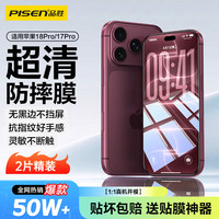 品胜 适用苹果17Pro钢化膜iPhone17Pro手机膜无黑边全屏高清抗指纹防摔耐磨保护膜 2片装