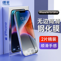 朗菱 适用苹果14/13/13Pro钢化膜iPhone14/13/13Pro手机膜高清玻璃防摔抗指纹贴膜