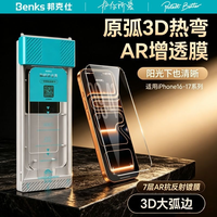 百亿补贴：邦克仕 适用苹果17ProMax钢化膜16pro手机3D膜m