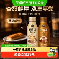 移动端、88VIP：康师傅 贝纳颂混合拿铁咖啡300ml*15瓶即饮提神香醇丝滑花香四溢