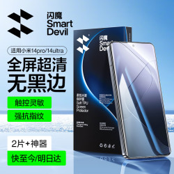 闪魔 小米14 Pro 水凝膜 高清抗指纹 2片装 手机贴膜