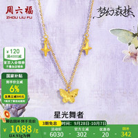 周六福 ZLF）黄金项链女5G足金蝴蝶星光舞者梦幻森林链坠 计价T 4.93g- 40+5cm