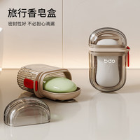 bdo 海浪纹香皂盒旅行肥皂便携带盖沥水创意洗漱出差旅游学生宿舍家用 轻奢透明旅行皂盒
