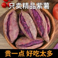 百亿补贴：澳农卡 新鲜5斤紫薯山东板栗地瓜小蜜番薯山芋红薯3斤农家自种沙地