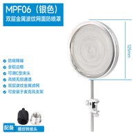 爱克创 MPF06话筒防喷罩双层波纹金属网面防喷网口水罩