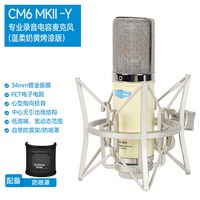 爱克创 CM6MKII-Y专业录音大振膜电容麦克风烤漆金属黄色