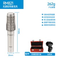 爱克创 RM821专业录音室舞台无源铝带话筒直播K歌麦克风
