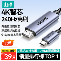 山泽 4K60/2K144Hz高清 Type-C转HDMI转换器