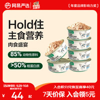 网易严选 主食猫罐头 85g*6罐