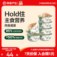 网易严选 主食猫罐头 85g*6罐